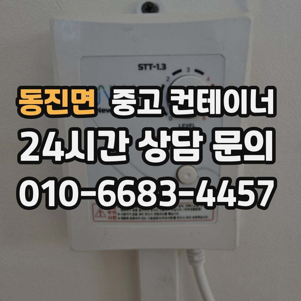 동진면 중고 컨테이너 매입 여러 곳의 견적을 비교할 때 볼 포인트