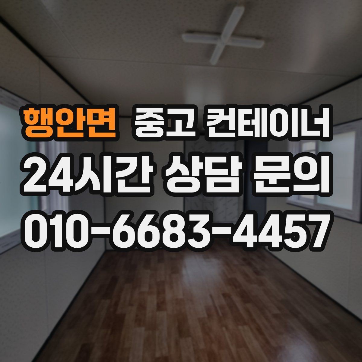 행안면 중고 컨테이너 매입 현장별 상태를 나누어 정리하는 방법
