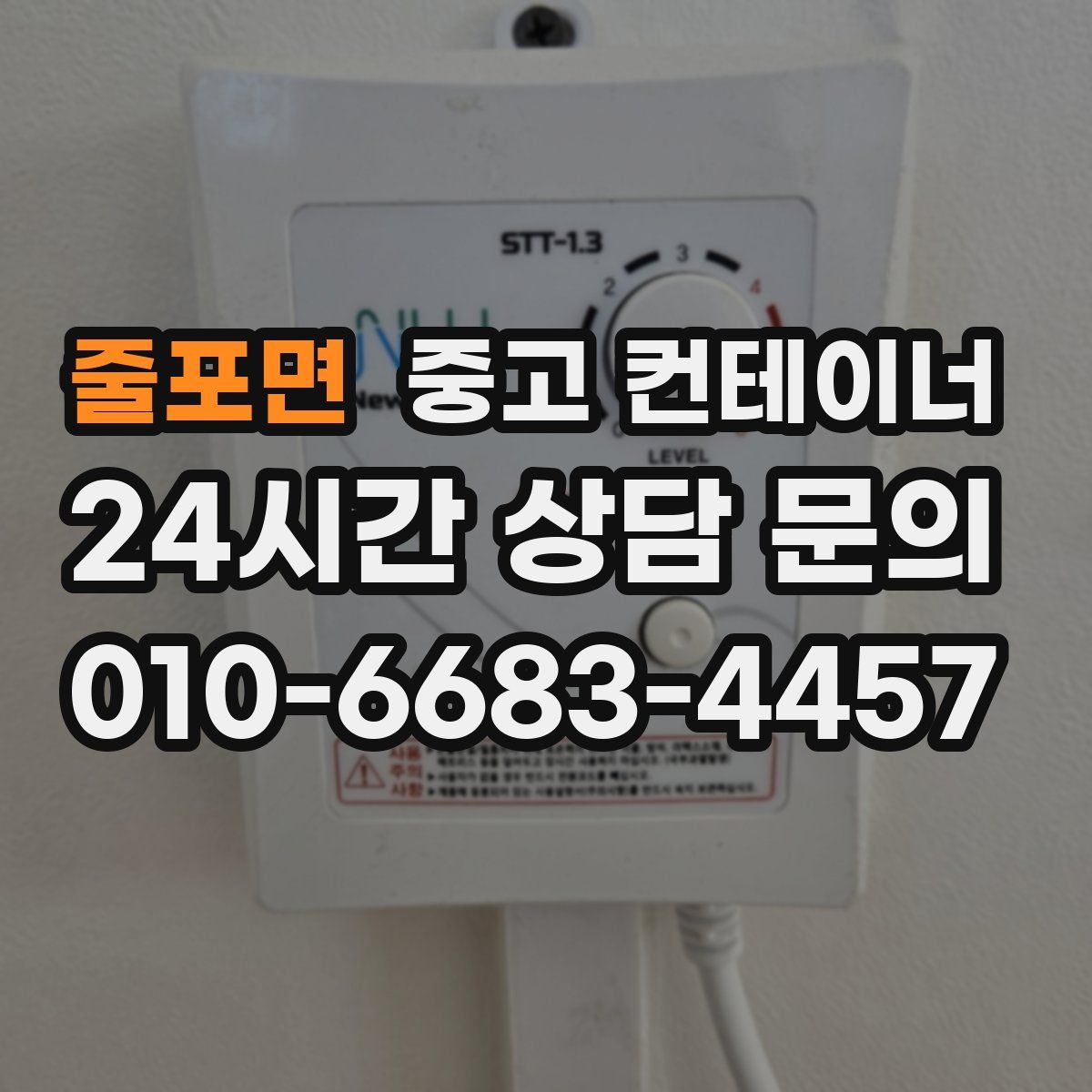 줄포면 컨테이너 매입