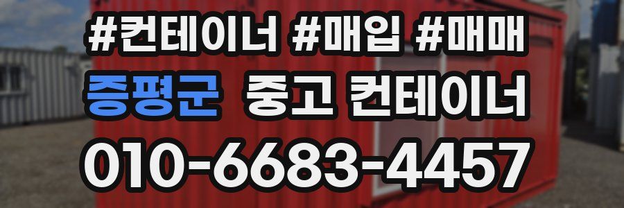 증평군 중고 컨테이너