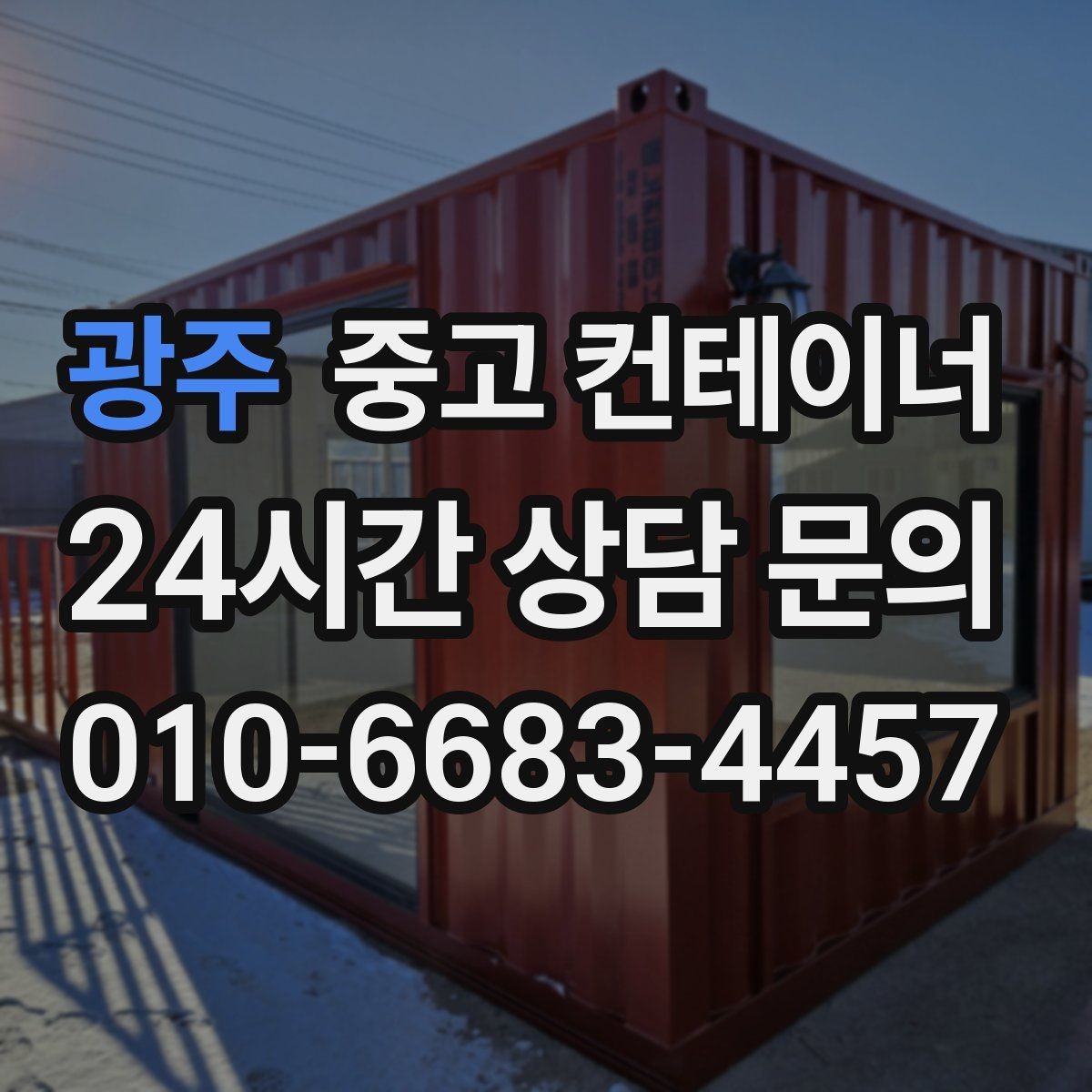 광주 중고 컨테이너 매입 큰 현장일수록 계획이 중요한 이유를 정리한 글