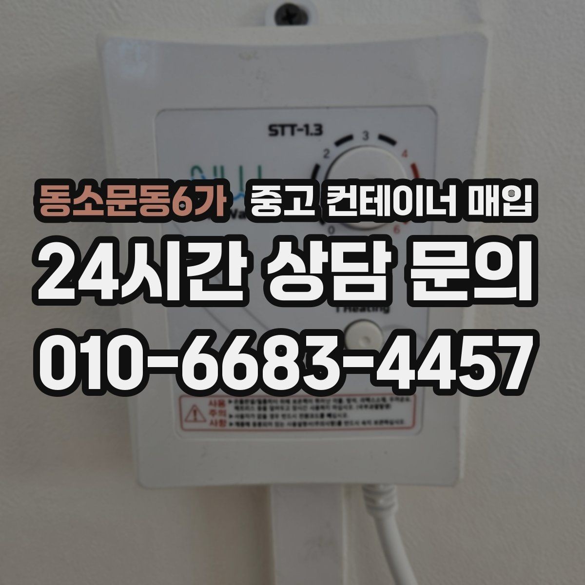 동소문동6가 중고 컨테이너 매입 리모델링용으로 고를 때 보는 조건