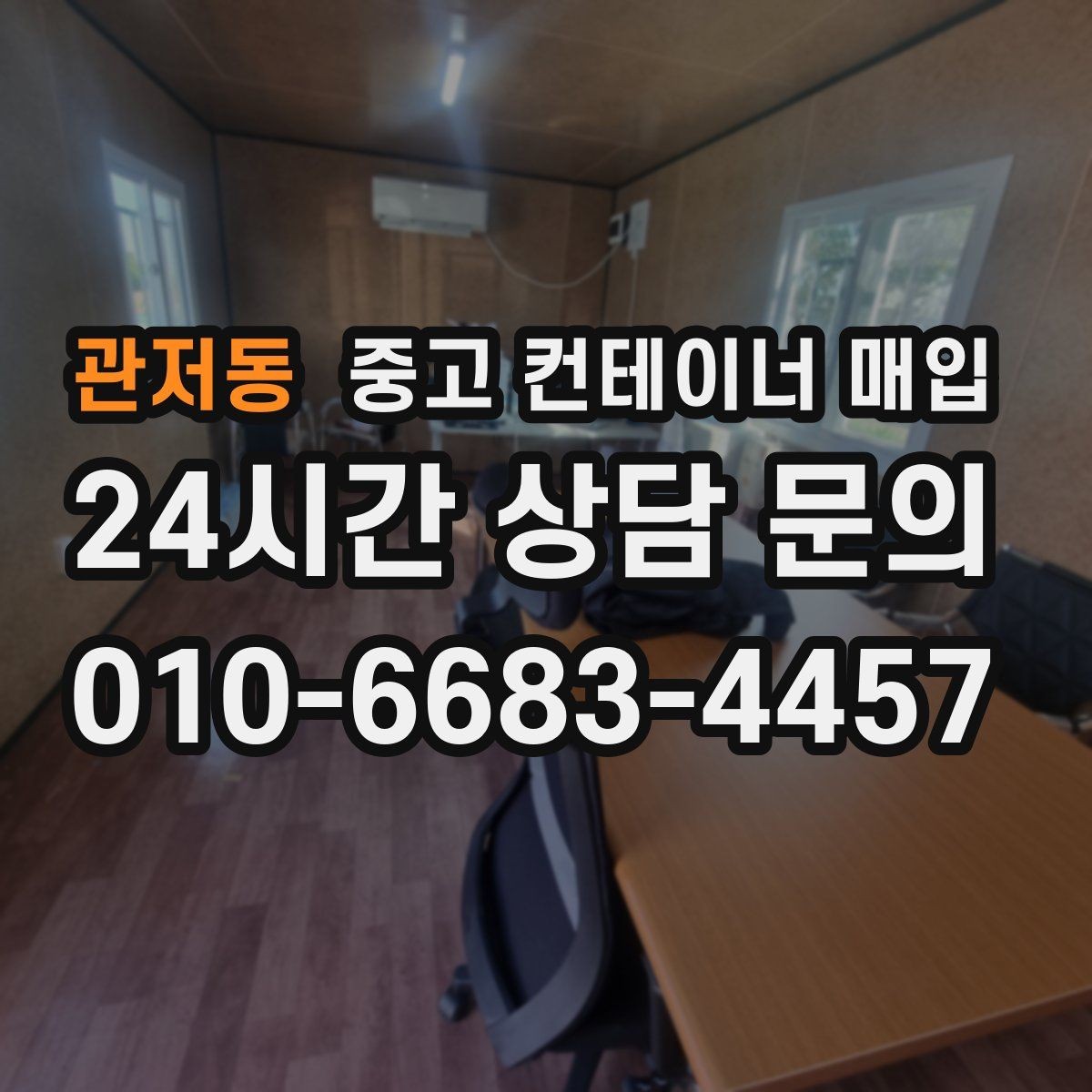관저동 중고 컨테이너 매입 특수 컨테이너의 사용 가능성 살펴보기