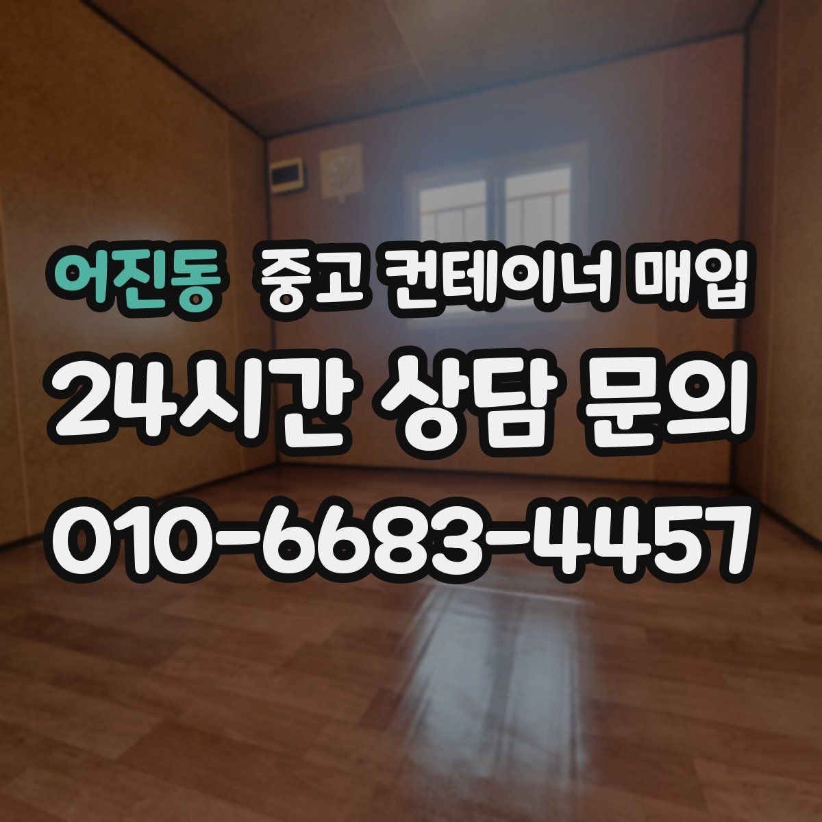 어진동 중고 컨테이너 매입 보수 이력이 있는 경우 살펴볼 항목