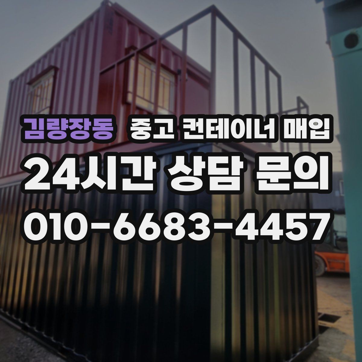 김량장동 중고 컨테이너 매입 반출 여부 확인를 먼저 확인해야 하는 이유