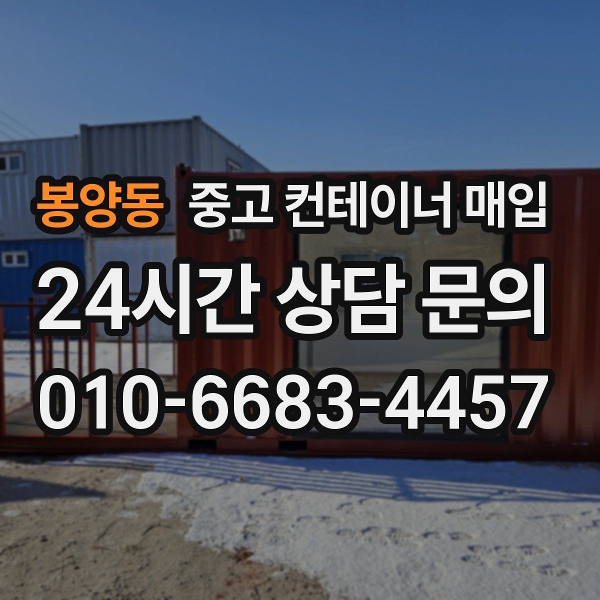 봉양동 중고 컨테이너 매입 바닥 손상과 부식 상태의 판단 기준