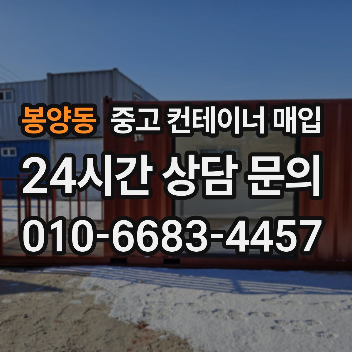 봉양동 중고 컨테이너 매입