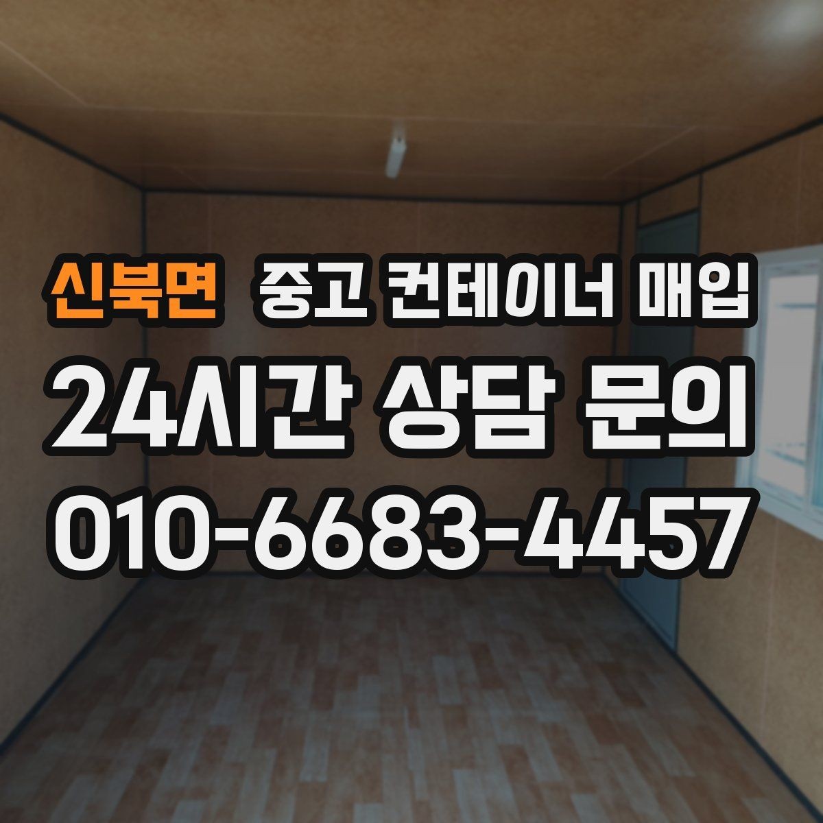 신북면 중고 컨테이너 매입 상태와 장비 여건을 함께 보는 이유