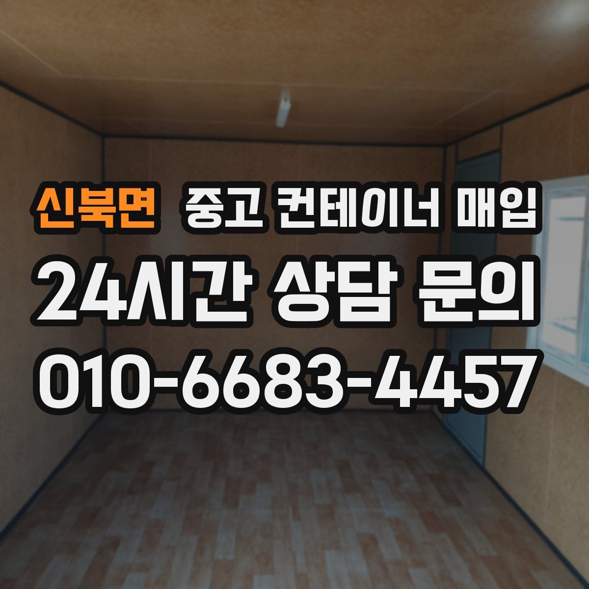 신북면 중고 컨테이너 매입