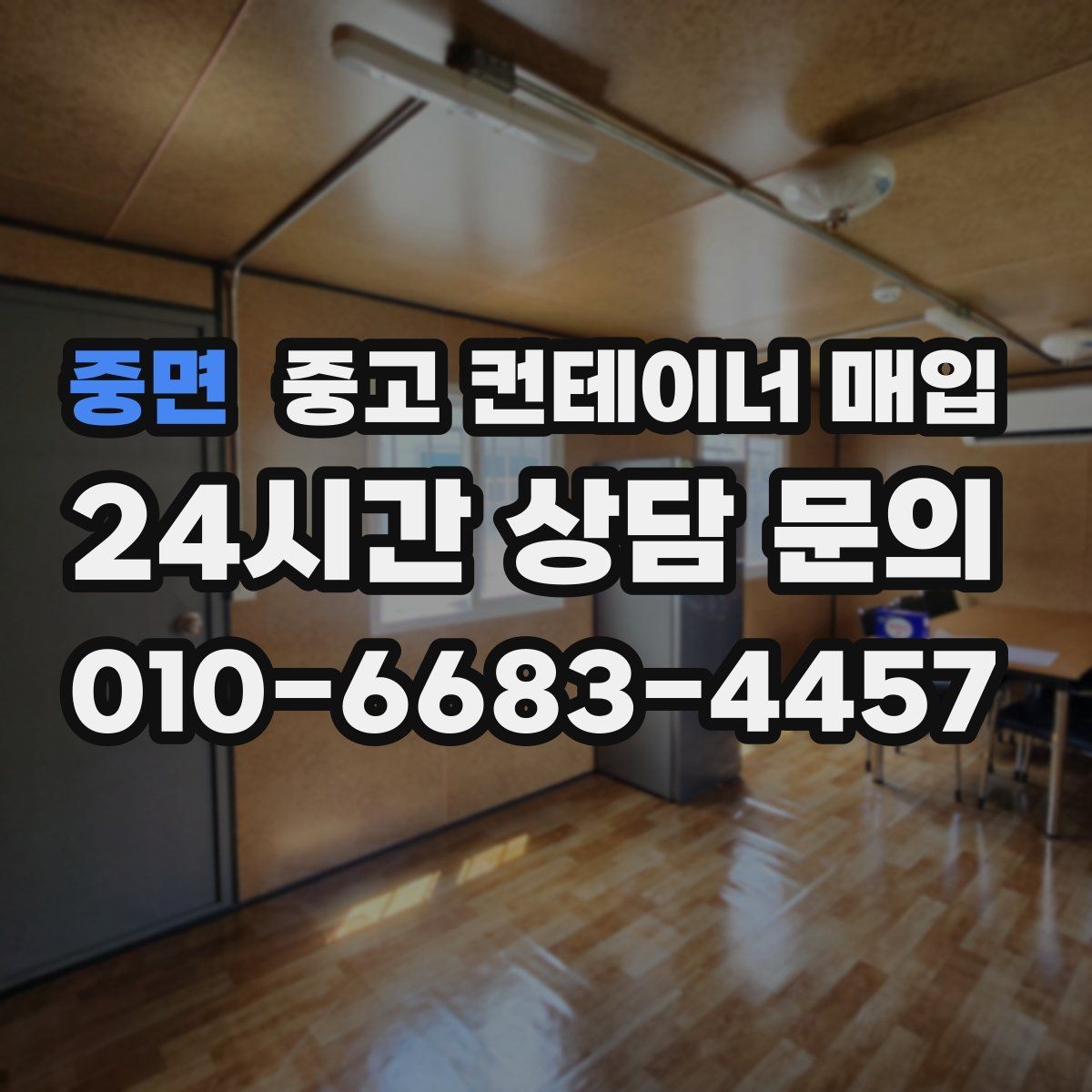 중면 중고 컨테이너 매입 협소한 진입로에서 작업할 때 보는 기준