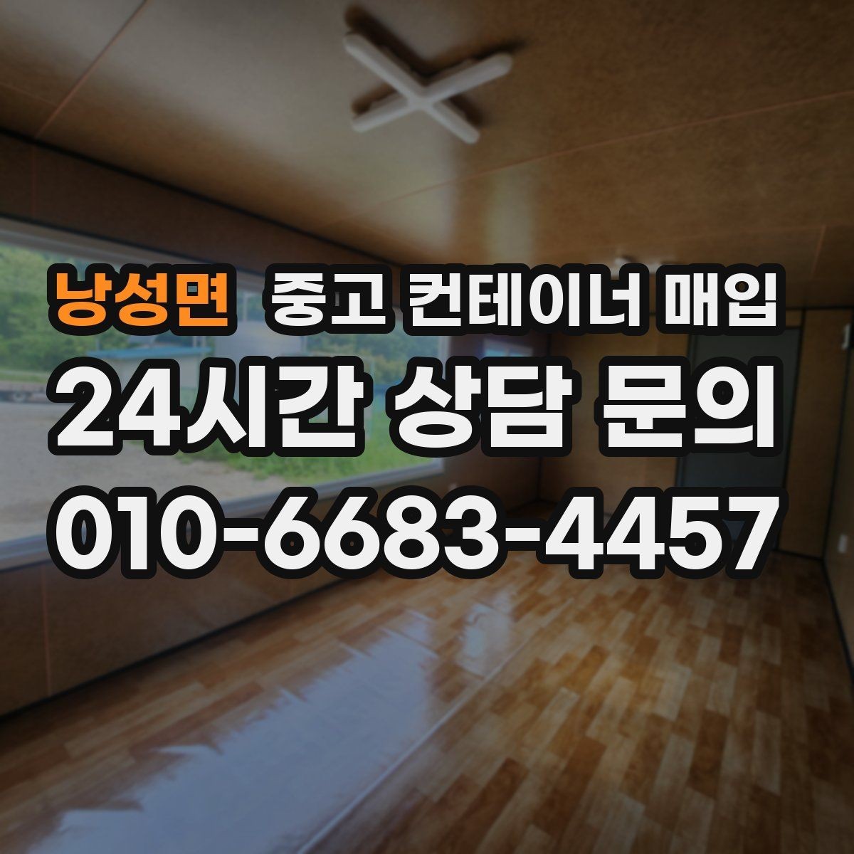 낭성면 중고 컨테이너 매입 진입로 폭이 부족할 때 대응 방법