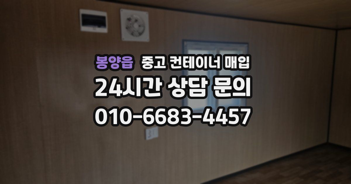 봉양읍 중고 컨테이너 매입