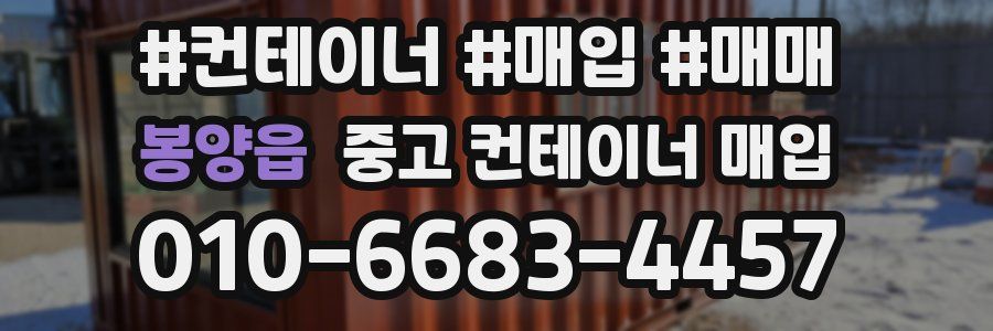 봉양읍 중고 컨테이너 매입