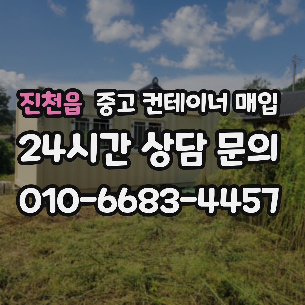 진천읍 중고 컨테이너 매입 냉동형 모델의 점검 순서