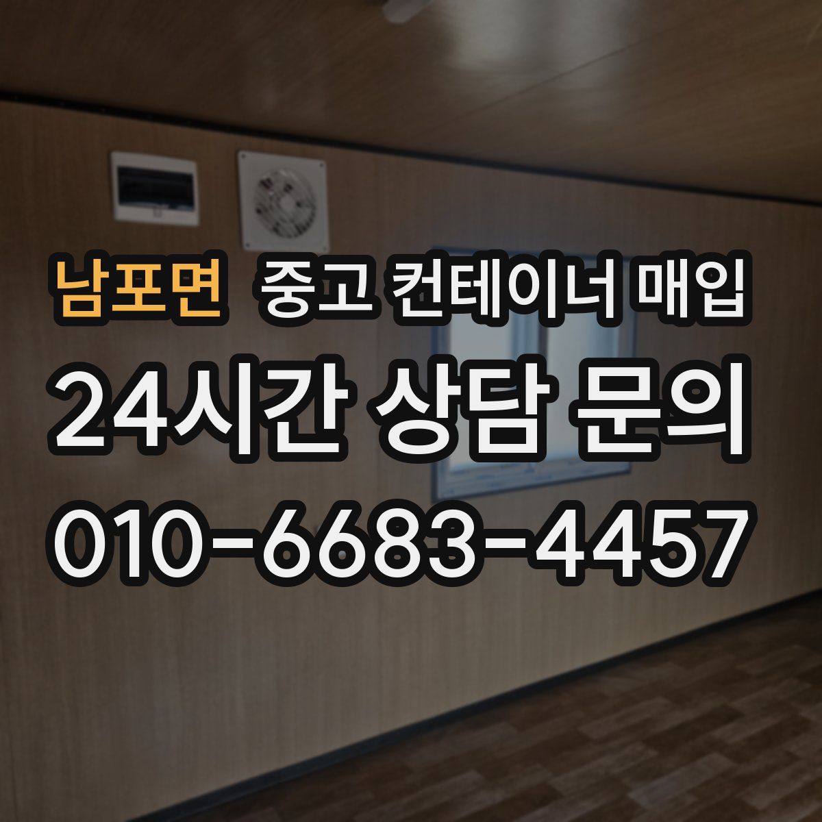 남포면 중고 컨테이너 매입