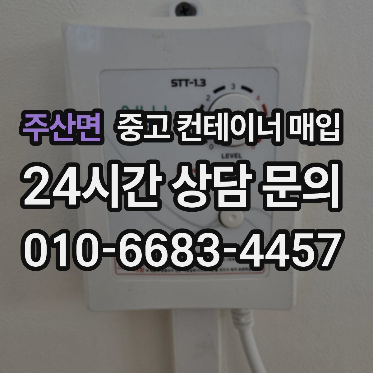 주산면 중고 컨테이너 매입