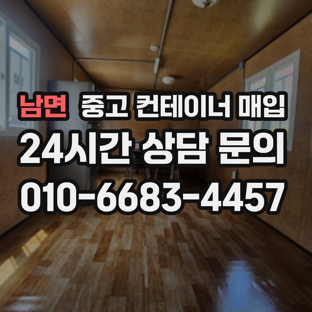 남면 중고 컨테이너 매입 보수 이력이 있는 경우 살펴볼 항목