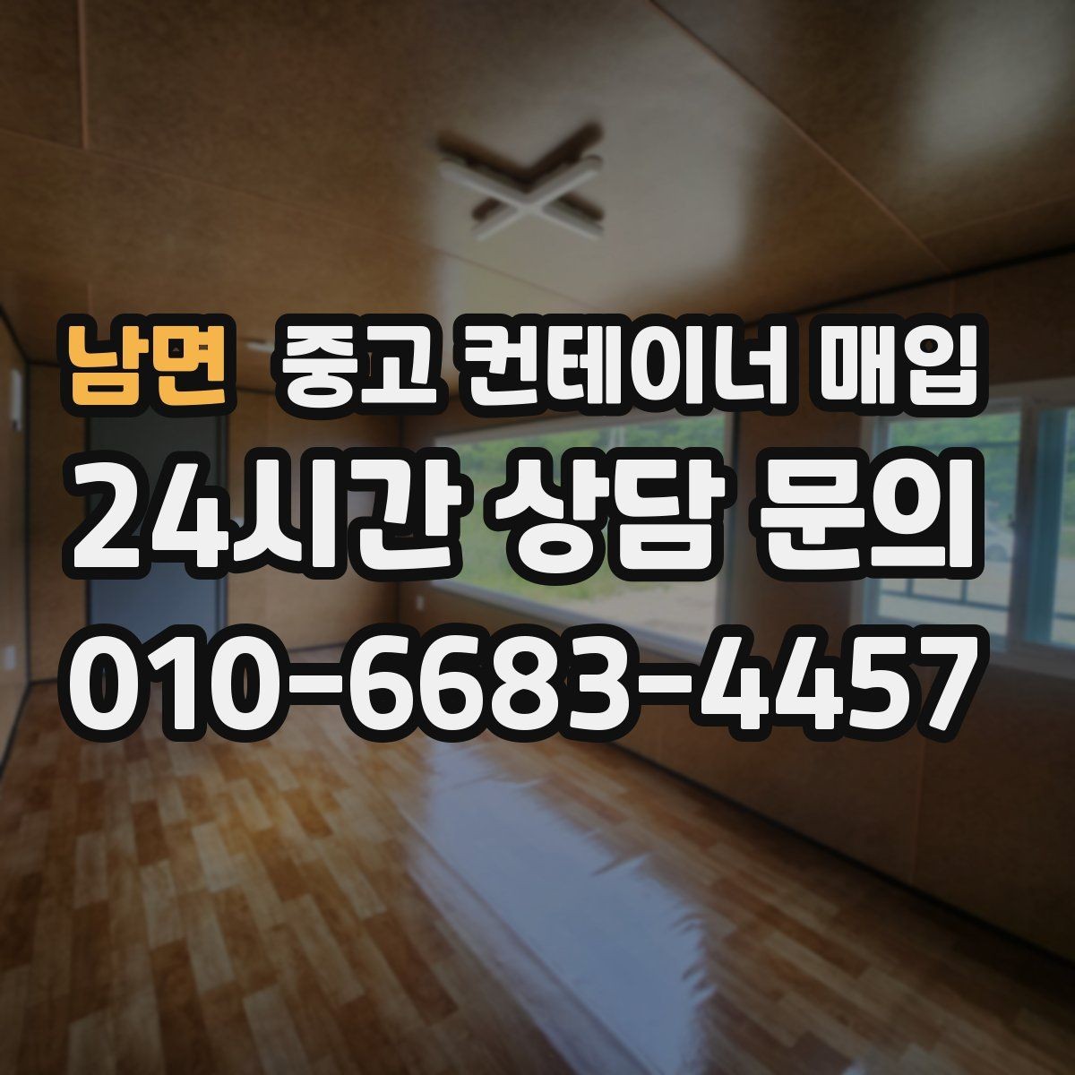 남면 중고 컨테이너 매입 현장 접근이 어려운 부지의 반출 대안