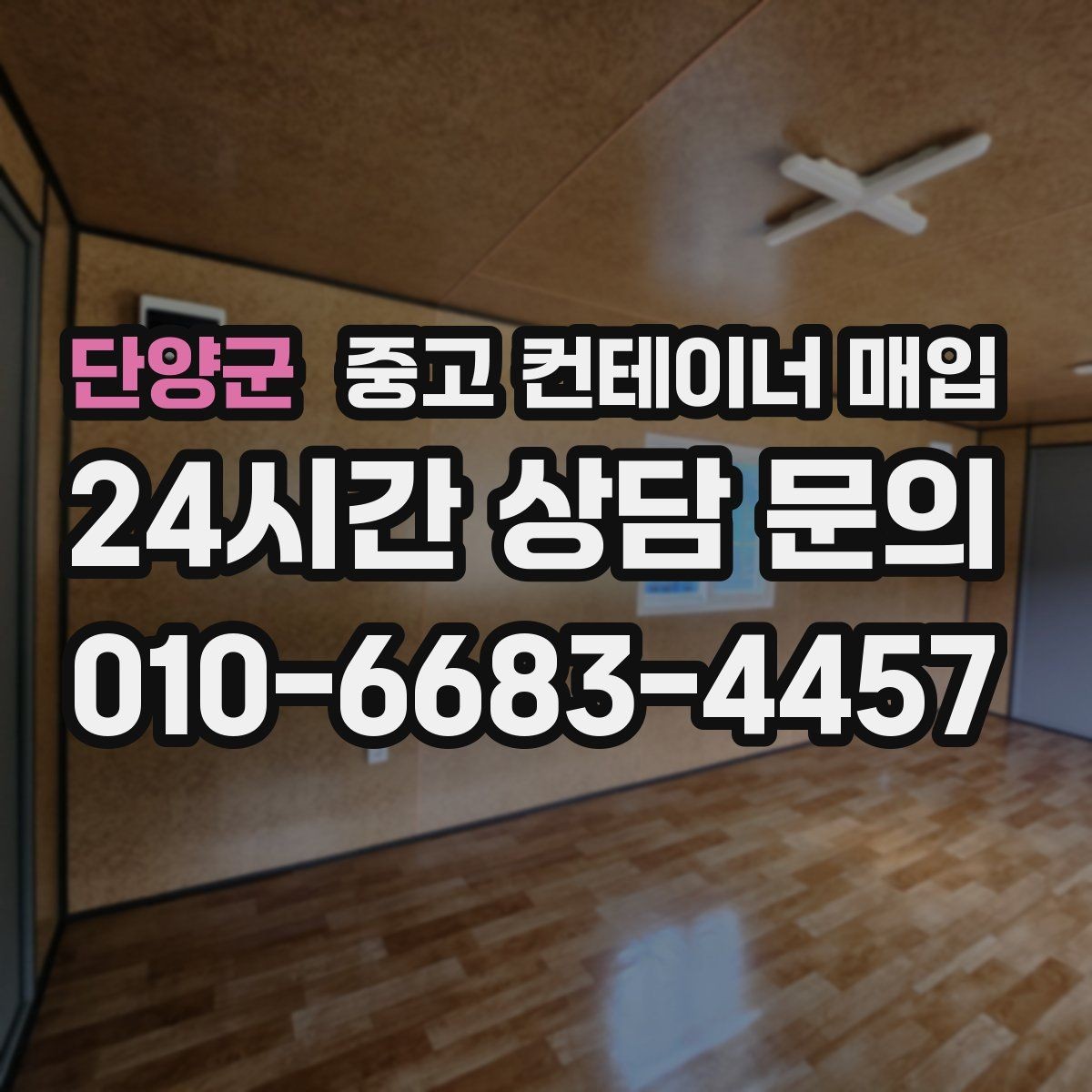 단양군 중고 컨테이너 매입 보강 이력이 있는 경우 평가하는 법