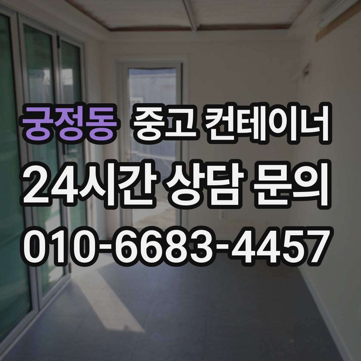 궁정동 중고 컨테이너 매매 농산물 보관용 컨테이너를 교체할 때 고려할 점