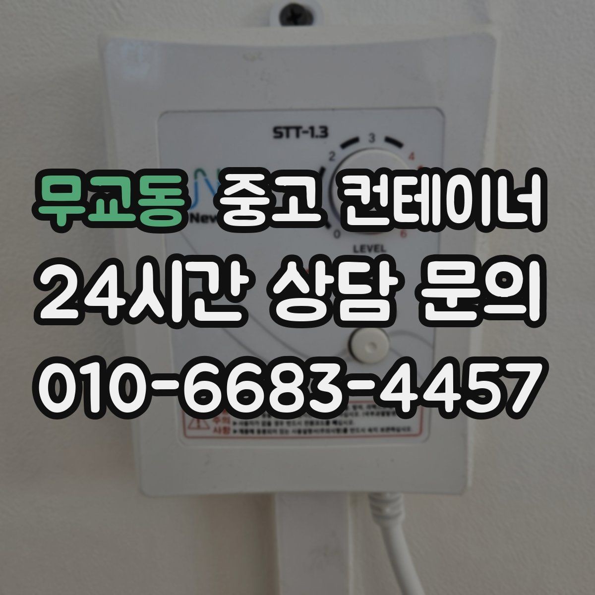 무교동 중고 컨테이너 매매 교체 예산을 효율적으로 쓰는 단계별 계획