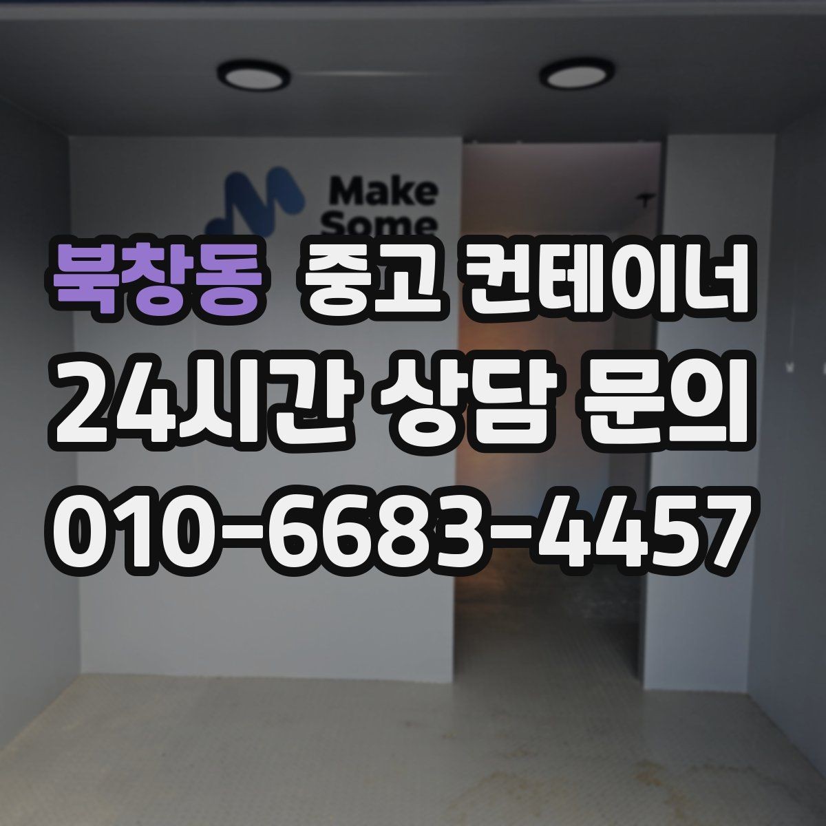 북창동 중고 컨테이너 매매 프로젝트 규모에 따라 정리 우선순위를 나누는 방법