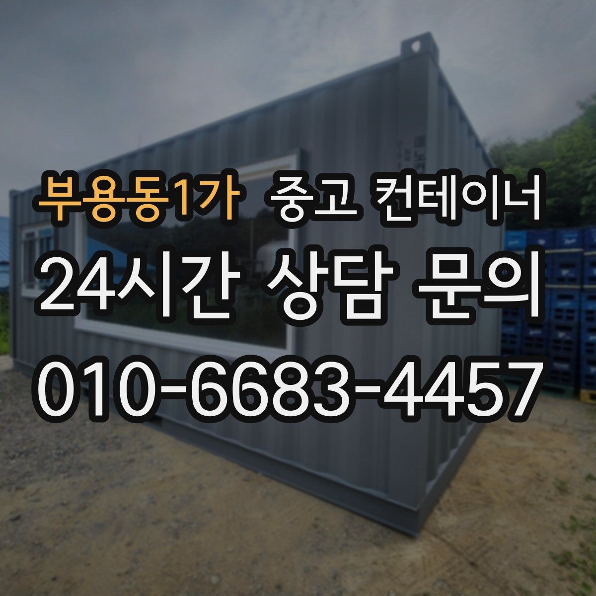 부용동1가 중고 컨테이너 매매 캠핑 장비 보관용 컨테이너를 정리하는 방법