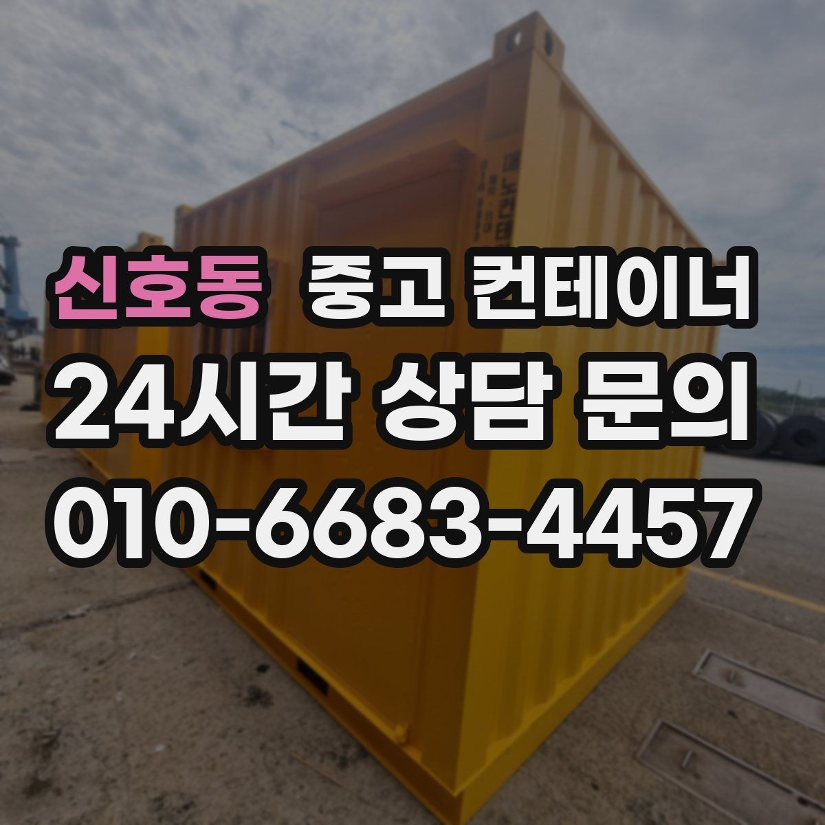 신호동 중고 컨테이너 매매 예산을 효율적으로 쓰는 교체 계획 세우기
