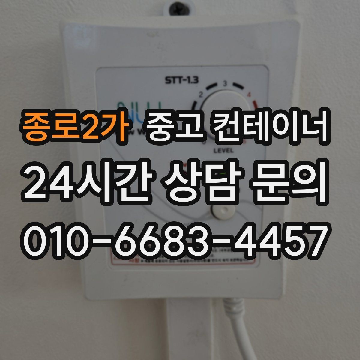 종로2가 중고 컨테이너 매매 취미 공간으로 쓰던 동을 정리하는 방법