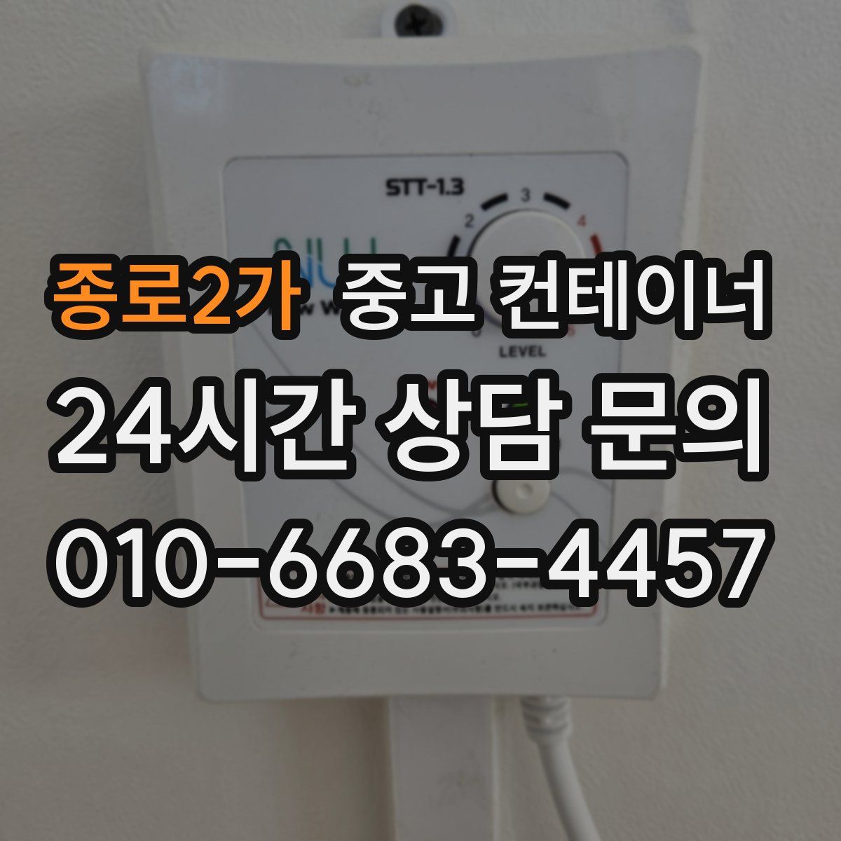 종로2가 컨테이너 매매