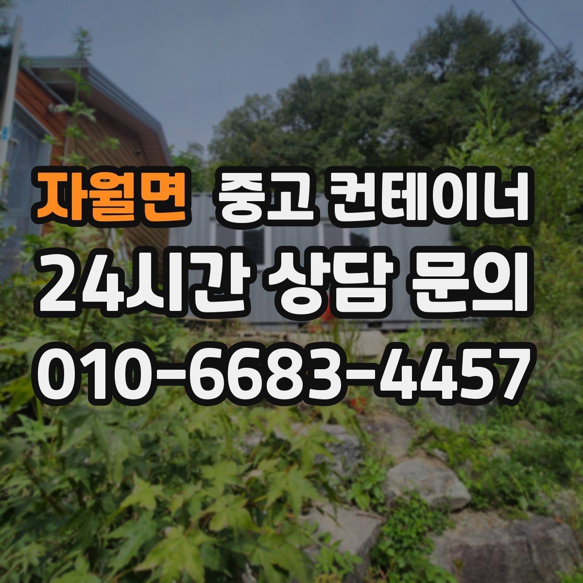 자월면 중고 컨테이너 매매 프로젝트 규모에 따라 정리 우선순위를 나누는 방법