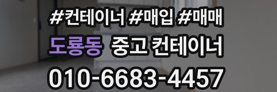 도룡동 중고 컨테이너