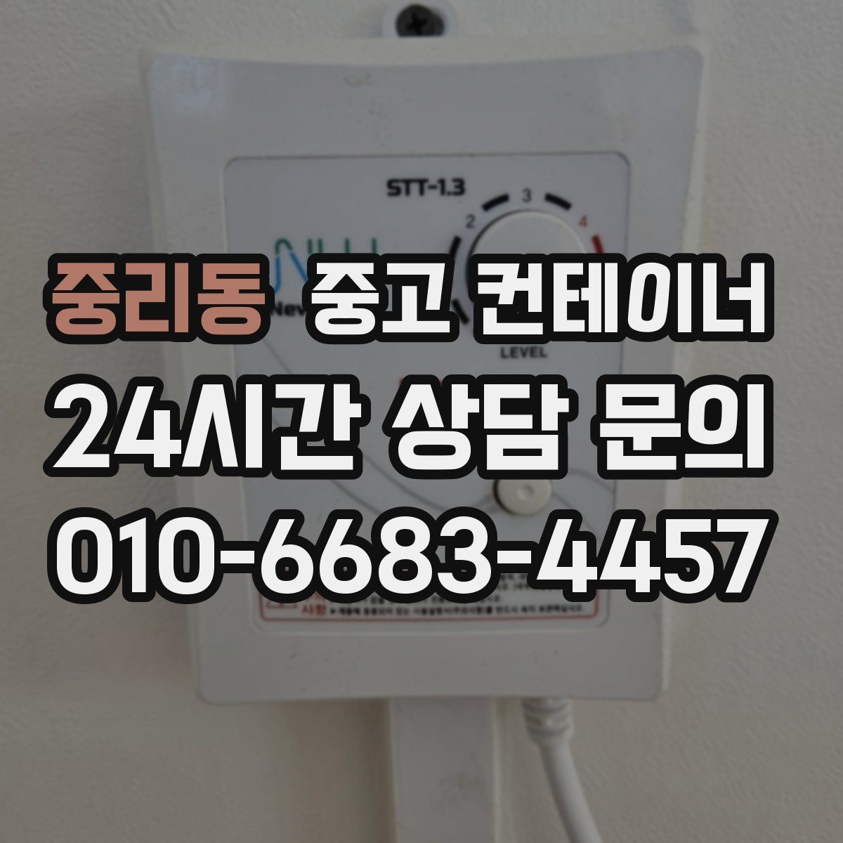 중리동 중고 컨테이너 매매 농가 공간을 되찾는 깔끔한 창고 정리 프로젝트