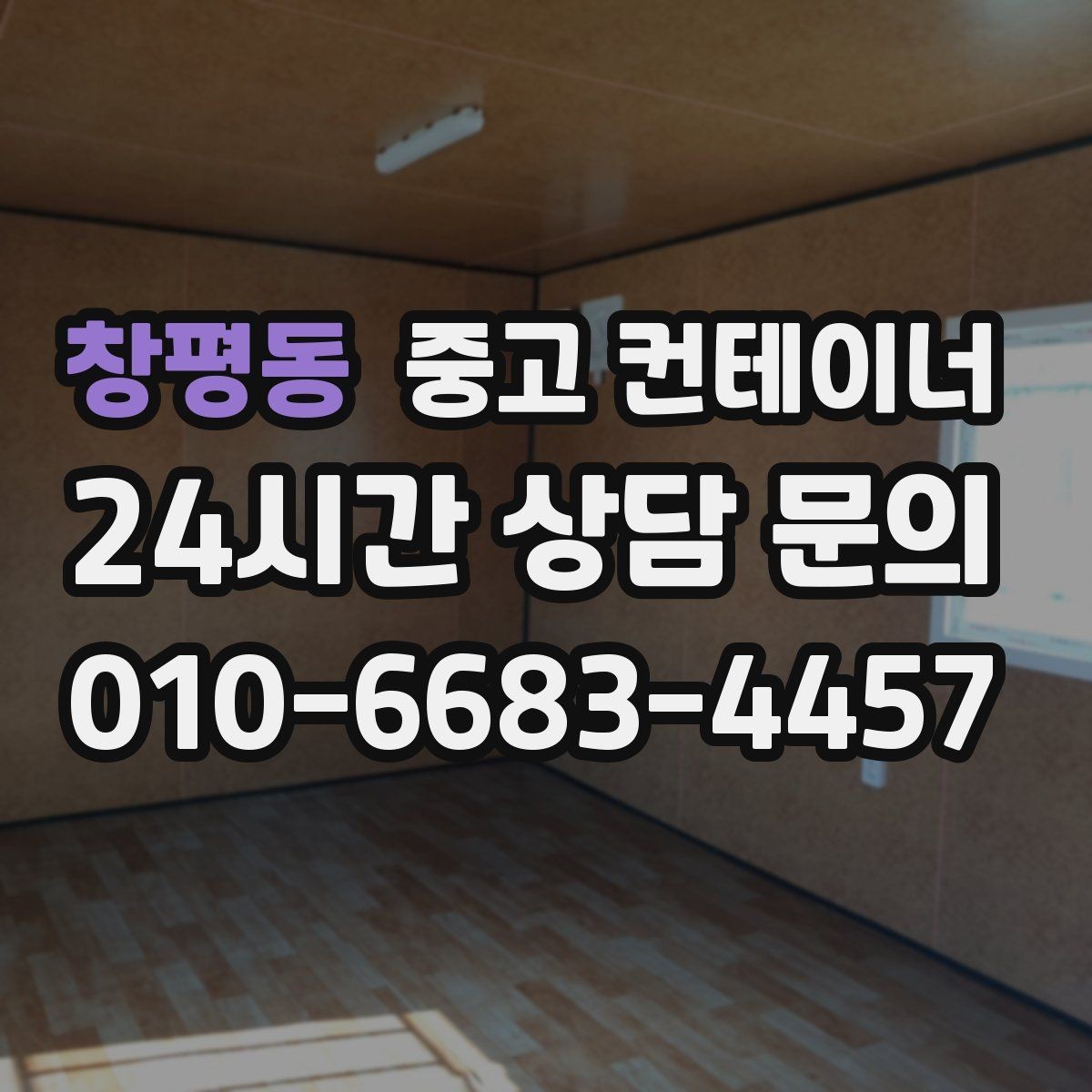 창평동 중고 컨테이너 매매 개인 주택 마당 정리 후 달라진 생활 후기