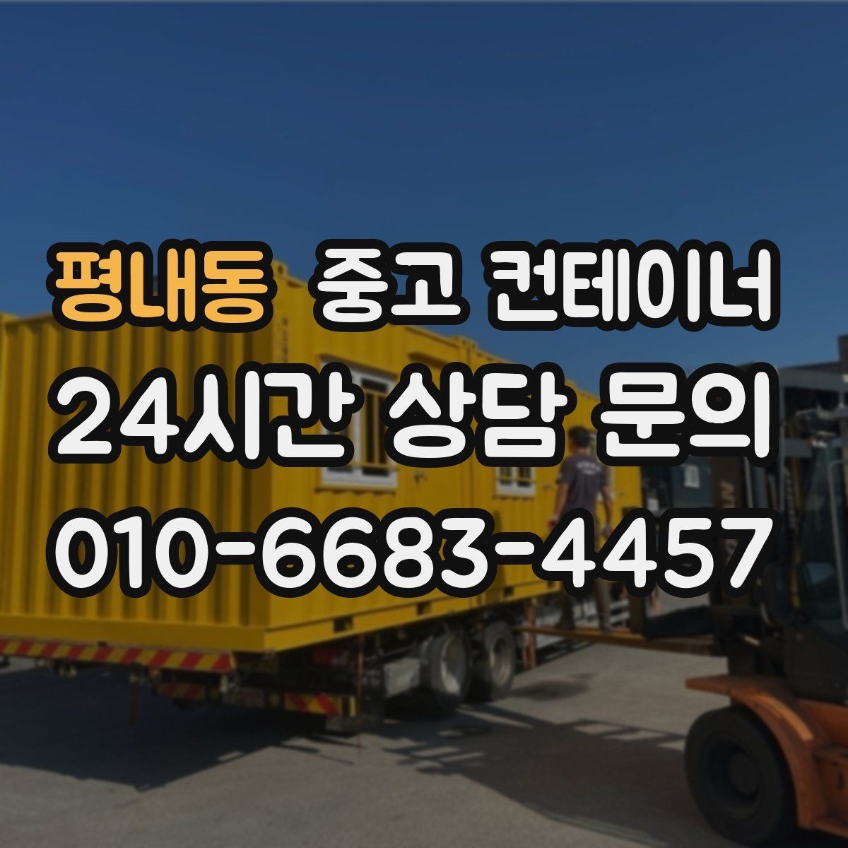 평내동 중고 컨테이너 매매 낡은 컨테이너를 교체할지 유지할지 판단하는 기준