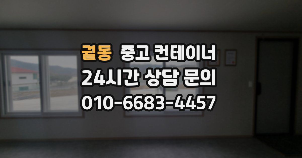 궐동 중고 컨테이너 매매