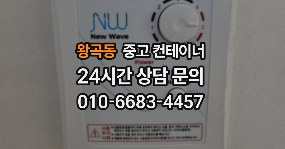 왕곡동 중고 컨테이너 매매