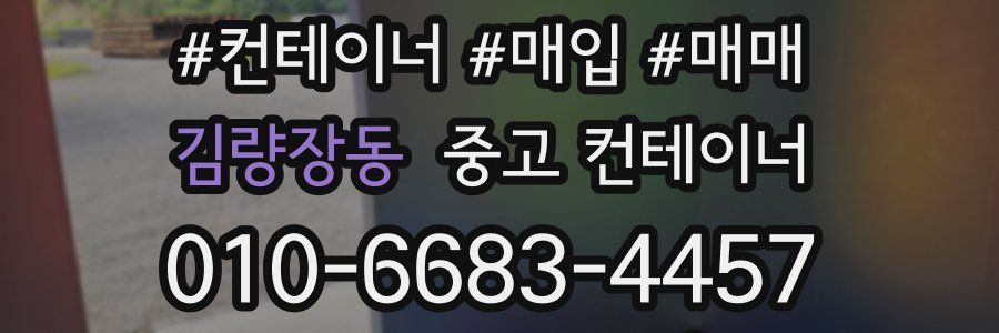 김량장동 중고 컨테이너