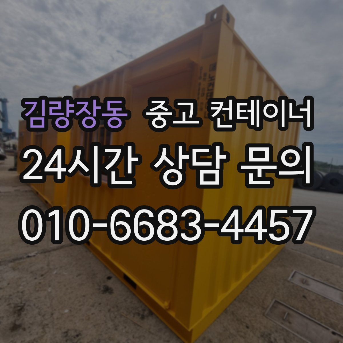 김량장동 컨테이너 매매