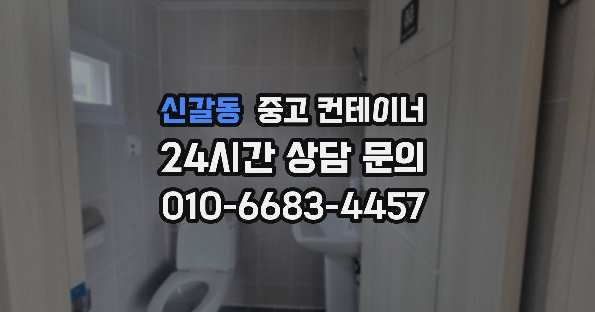 신갈동 중고 컨테이너 매매