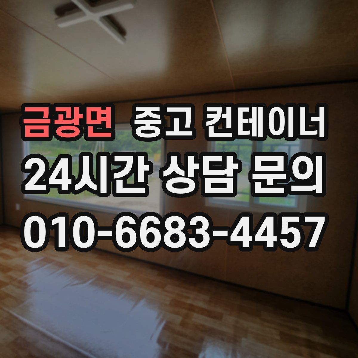 금광면 중고 컨테이너 매매 본사와 지사를 함께 운영하는 회사의 정리 전략