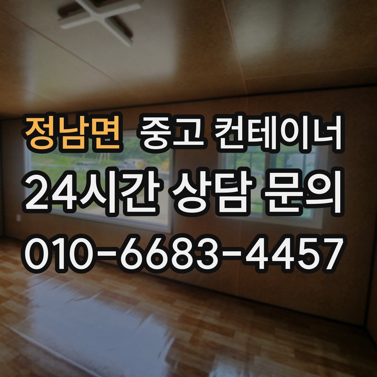 정남면 중고 컨테이너 매매 도심 골목 현장의 협소한 작업 공간 대응 전략
