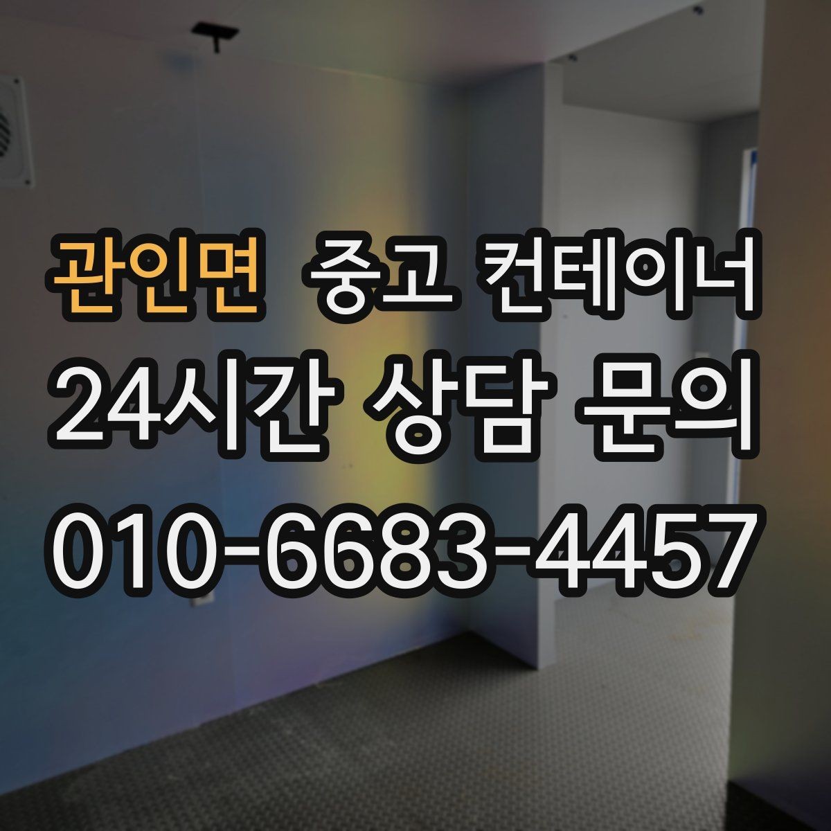관인면 중고 컨테이너 매매 여러 타입 컨테이너를 동시에 처리하는 방법