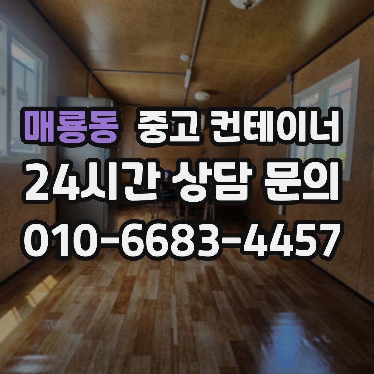 매룡동 중고 컨테이너 매매 소규모 공장 마당을 정리하는 실질적인 방법