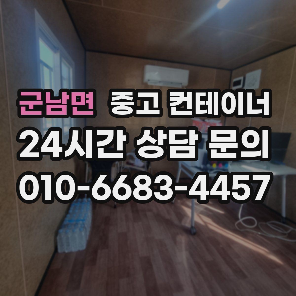 군남면 중고 컨테이너 매매 연속 프로젝트 현장에서 컨테이너를 운용하는 방법