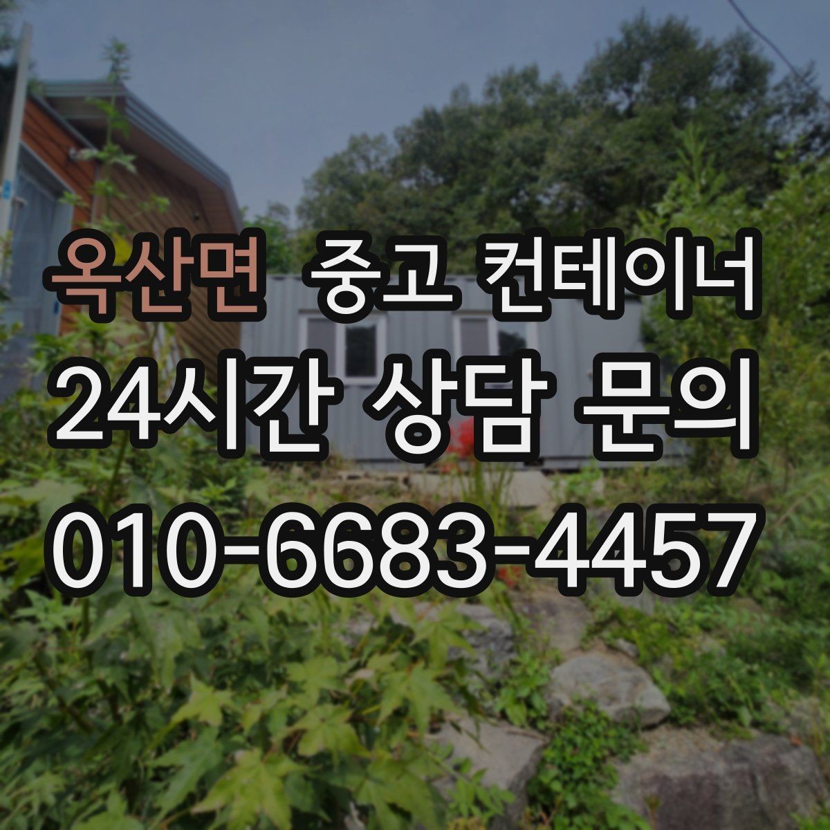 옥산면 중고 컨테이너 매매 여러 타입 컨테이너를 동시에 처리하는 방법