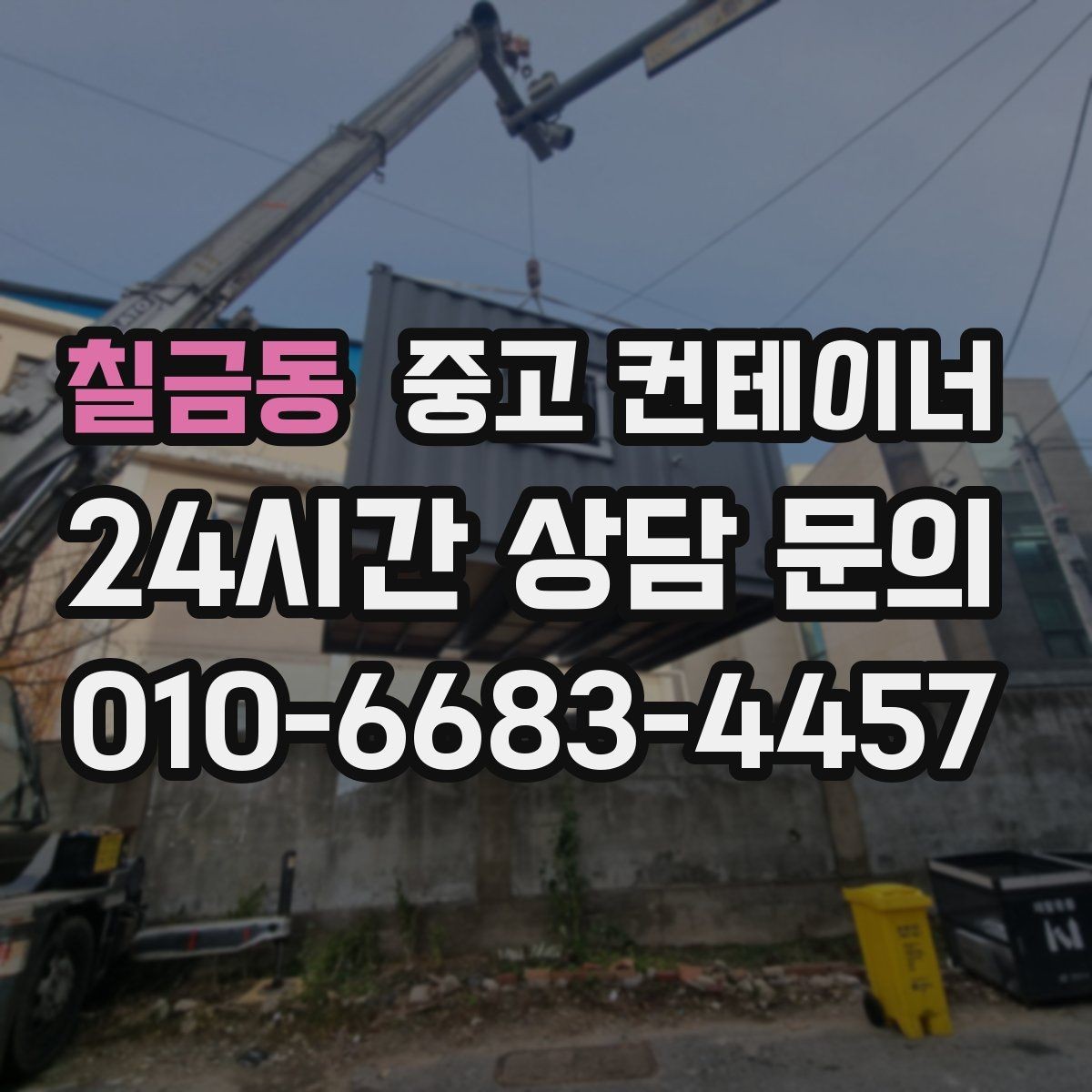 칠금동 중고 컨테이너 매매 회사 전체 자산 관점에서 컨테이너를 바라보는 시각