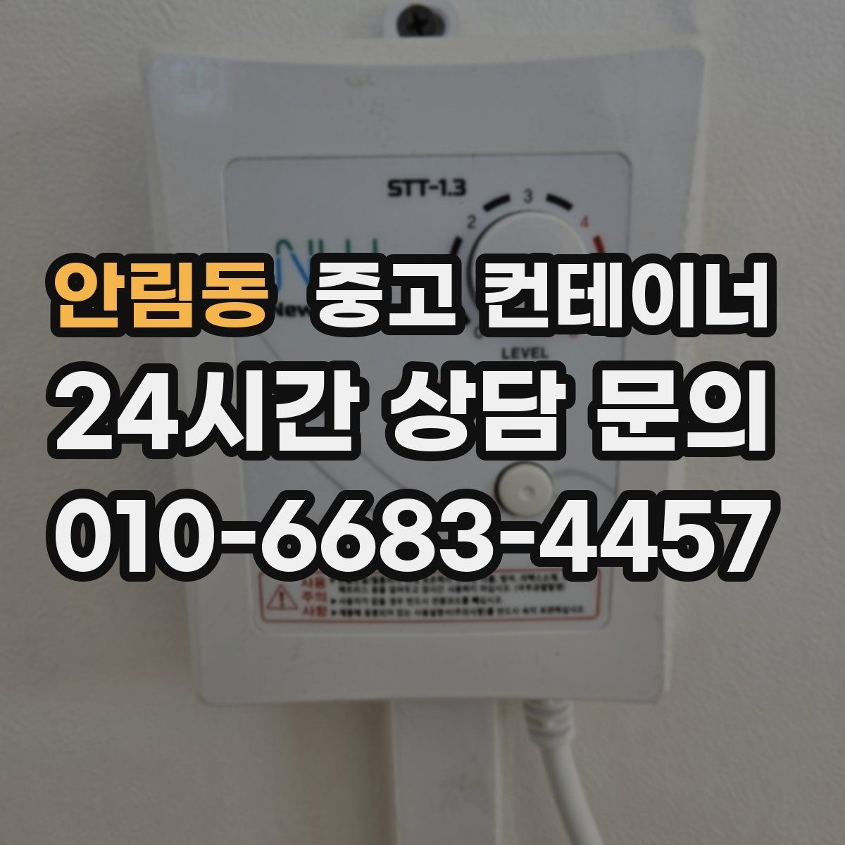 안림동 중고 컨테이너 매매 단기 현장 마무리 후 컨테이너 처리 요령