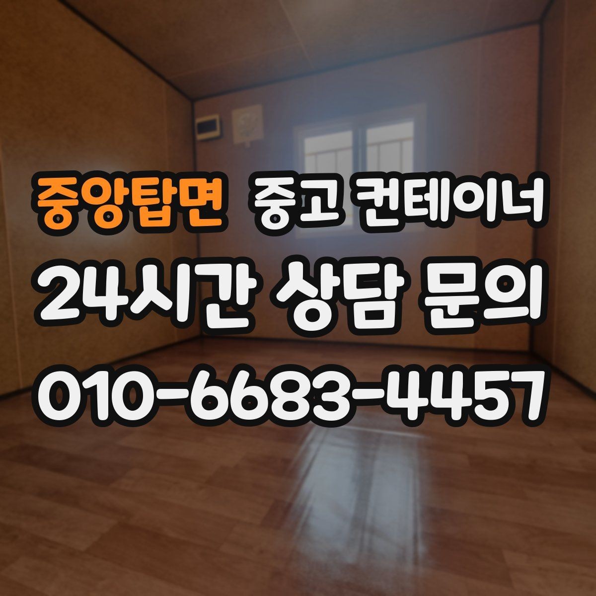 중앙탑면 중고 컨테이너 매매 넓어진 마당과 작업 공간을 다시 설계하는 전략