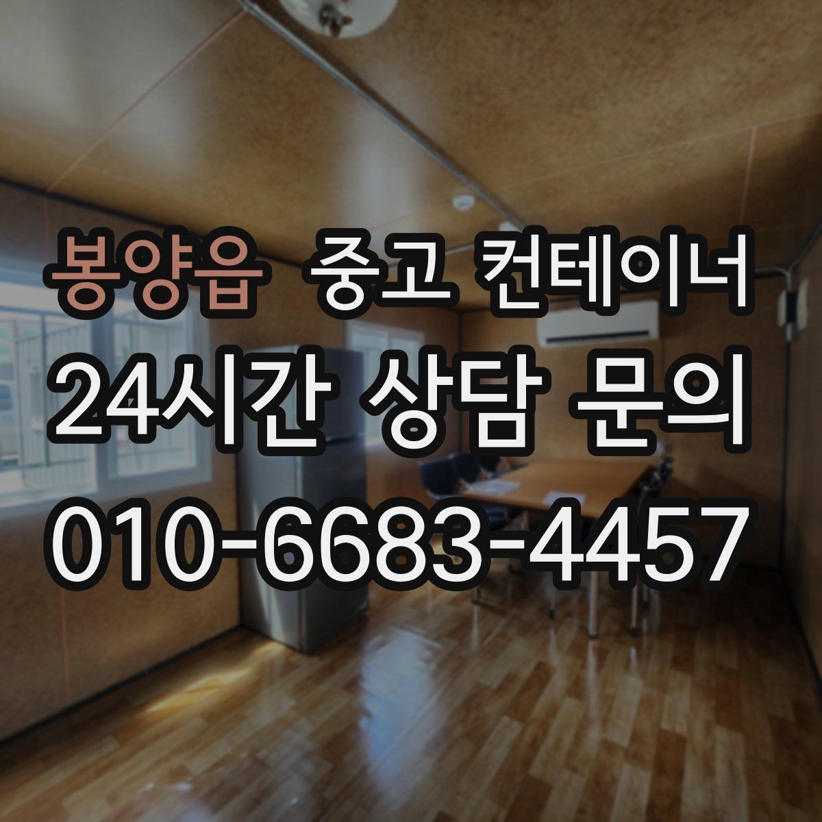 봉양읍 중고 컨테이너 매매 작업 소음을 최소화하는 민원 방지 방법